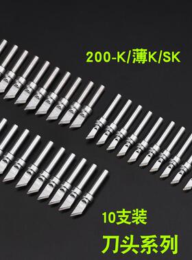 200烙铁头90W高频焊台CF IS弯尖LI长尖LB长圆头LCLB等加长烙铁咀