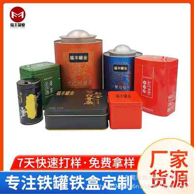 茶叶铁盒 陈皮铁罐 小青柑大红柑铁罐 普耳茶圆罐 方形铁盒