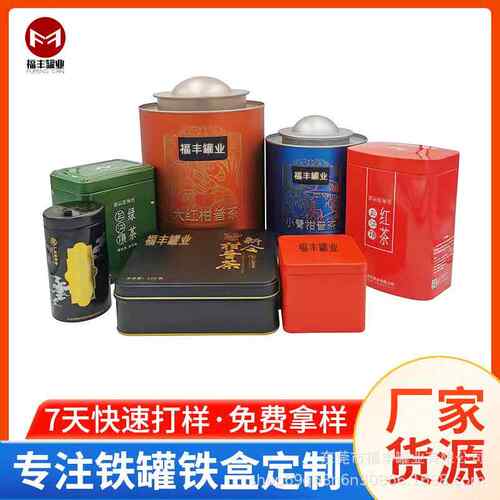 茶叶铁盒 陈皮铁罐 小青柑大红柑铁罐 普耳茶圆罐 方形铁盒