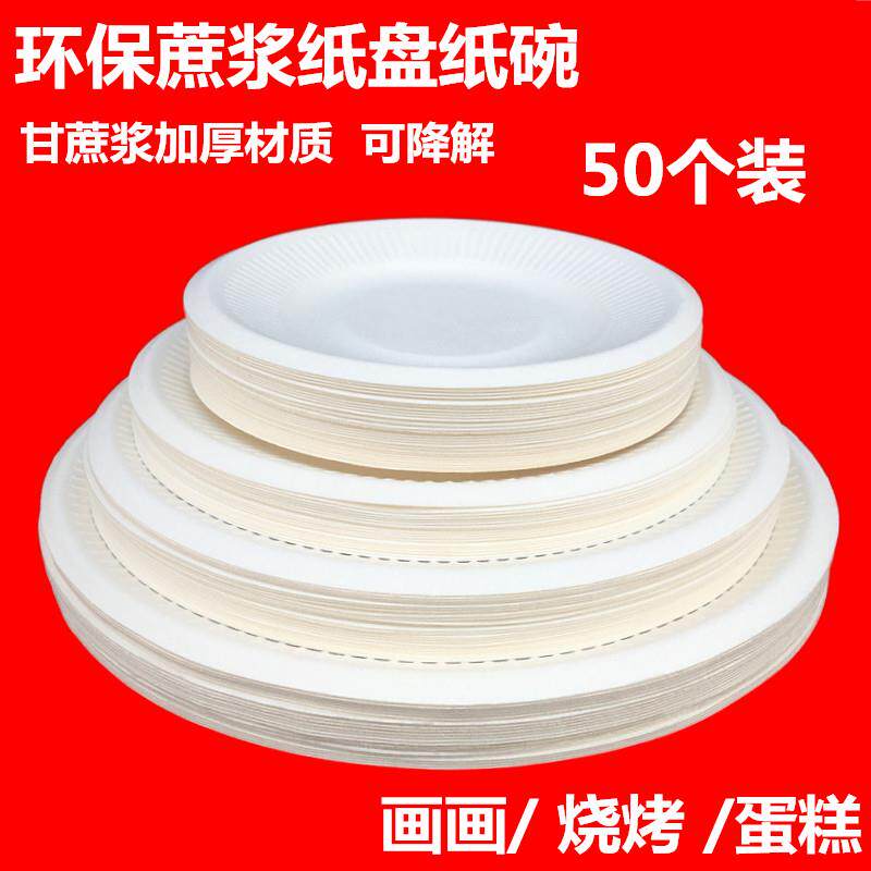 一次性盘子纸盘餐饮食品级幼儿园画画菜盘可降解家用烧烤餐具餐盘