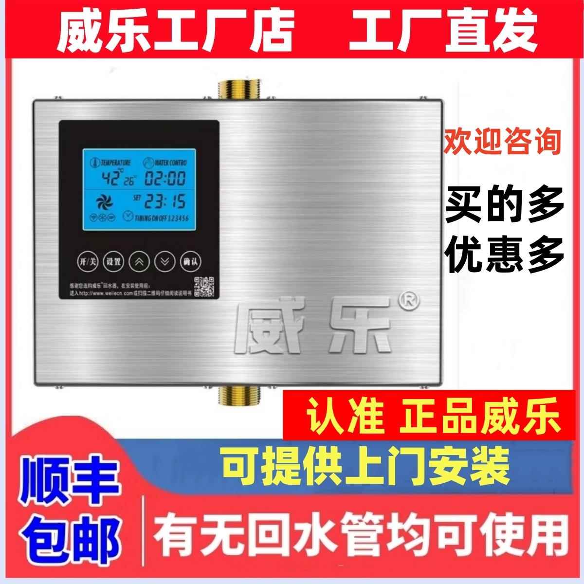 威乐回水器热水循环系统循环帮浦回水泵零冷水家用智能空气能循环
