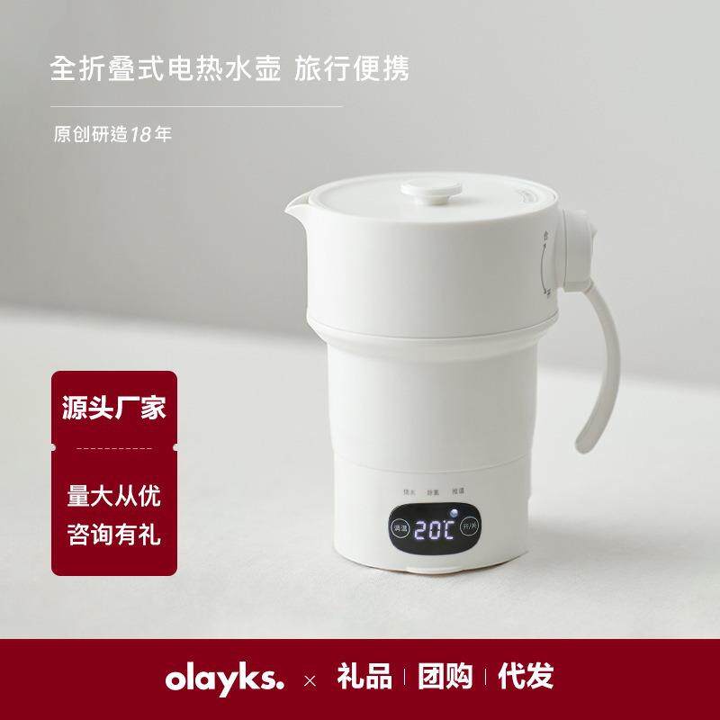 olayks欧莱克折叠电热水壶便携式烧水壶恒温便捷式烧水杯迷你旅行