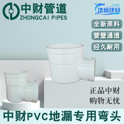 中财PVC地漏专用角弯卫生间下水管75*50移位平底弯头塑料排水配件