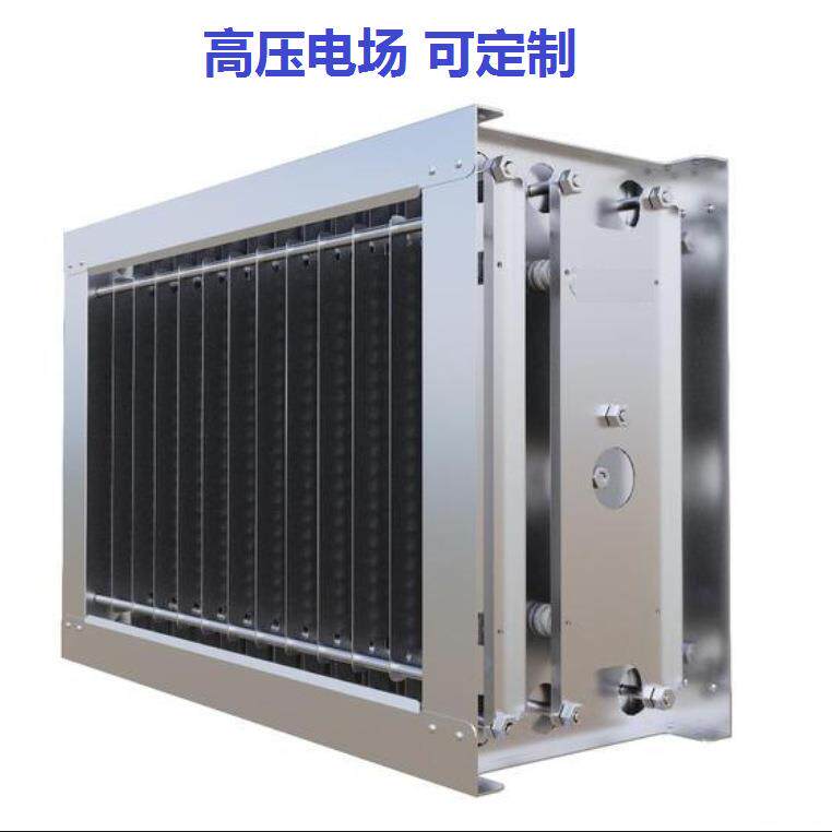 江苏溧阳板式电场生产厂家高低空油烟净化器配件现货供应全铝制作