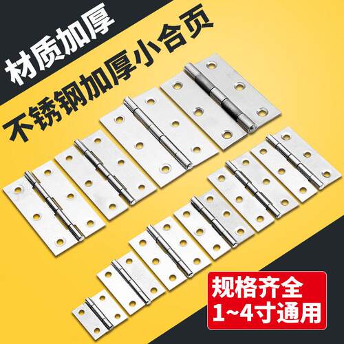 小柜门不锈钢平开合页1.5寸2寸3寸百叶门窗折页箱子铰链合叶活页