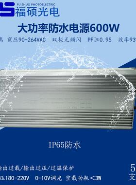 LED驱动300W/400W/500W/600W防水电源双极隔离高P无频闪0-10V调光