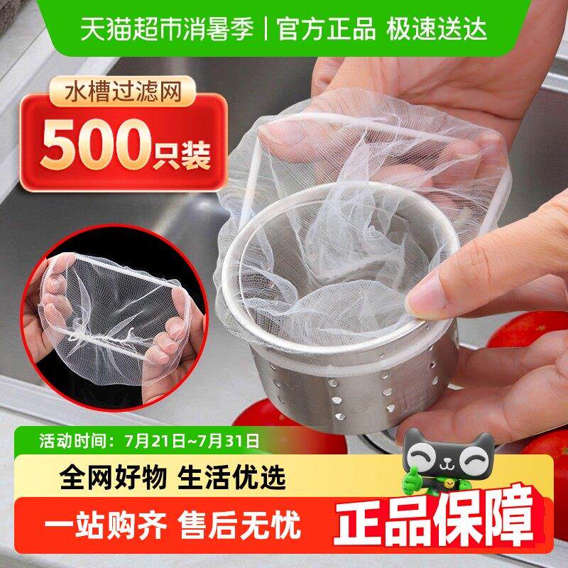 500祇升级一次性厨房水槽过滤网下水道水池洗碗槽地漏提笼网袋兜