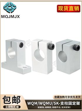 WQM支柱固定夹带螺纹支架铝合金固定SK轴承座管夹标准底座WQMU