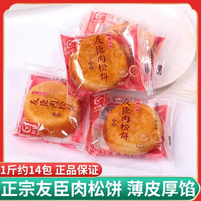 正宗友臣肉松饼棒营养早餐夹心馅饼充饥抗饿怀旧休闲 零食面 面包