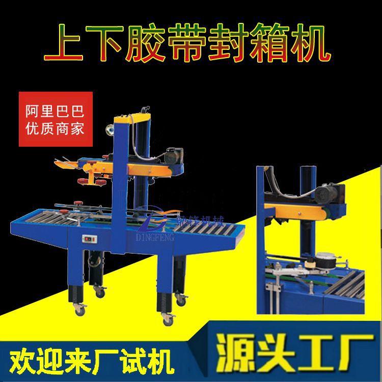 自动封箱机胶带封纸箱封口机纸箱的封箱包装机可连打包机一起用