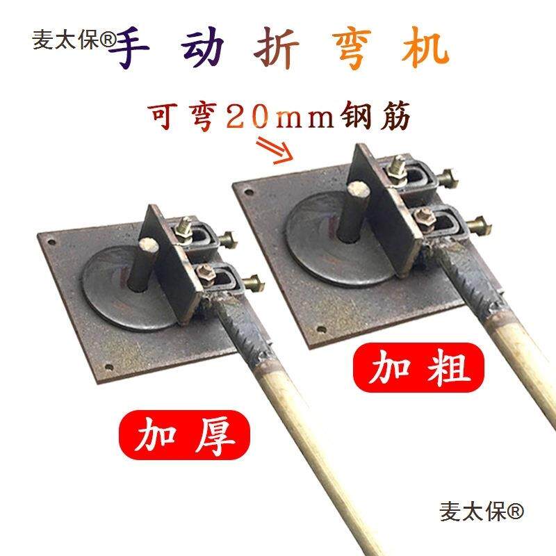 手动钢筋折弯机小型弯箍机弯曲机弯弧机打弯机扁铁铜牌箍筋麦太保