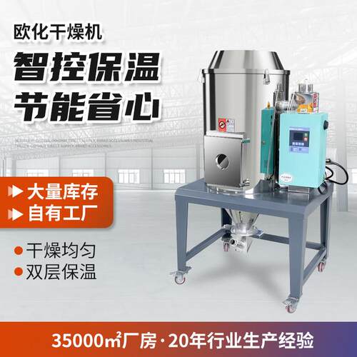 欧化干燥机不锈钢高温大型双层保温干燥筒塑料颗粒烘箱注塑烤料机