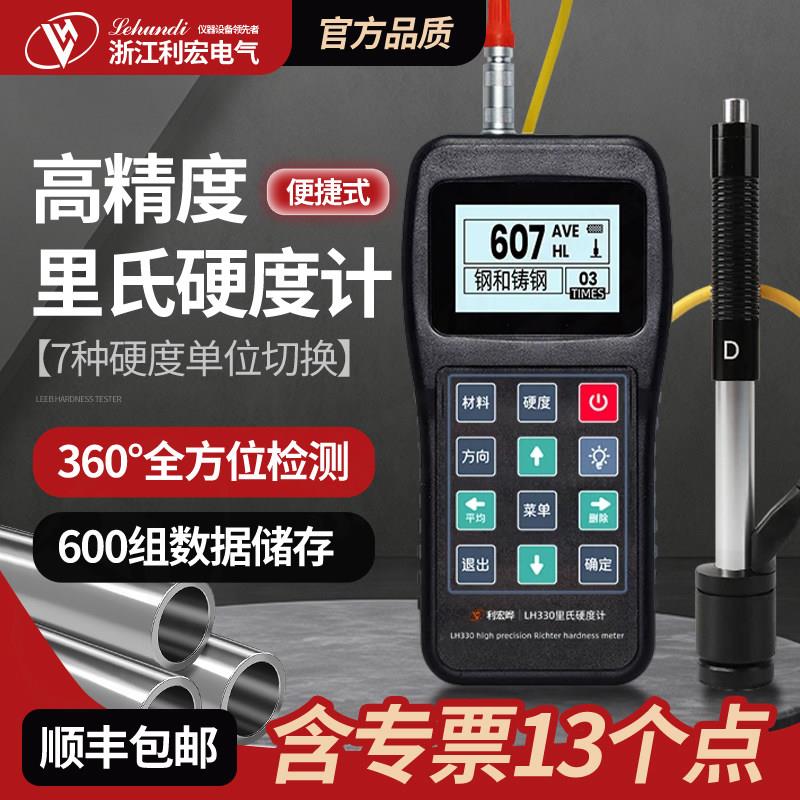 高精度里氏硬度计可携式布维热处理金属洛氏硬度测量检测仪LH330