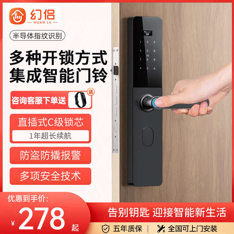 幻侣半自动指纹锁家用防盗门电子密码锁全自动智能门锁入户大门锁
