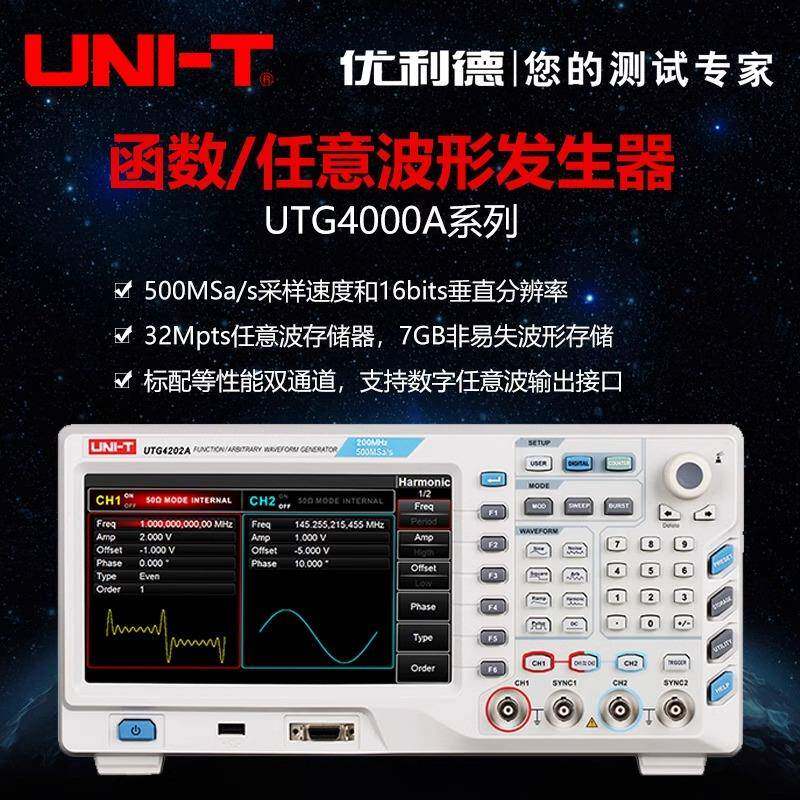 优利德UTG4082A/4162A/4202A函数/任意波形信号发生器正弦波输出