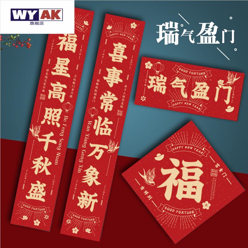 对联春联年新款农村大门米蛇春节新家用过大门福字对子定制瑞气盈