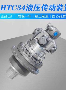 HTC34烘炉粉碎机泵车船舶起重运输输送带铰刀头液压回转减速机