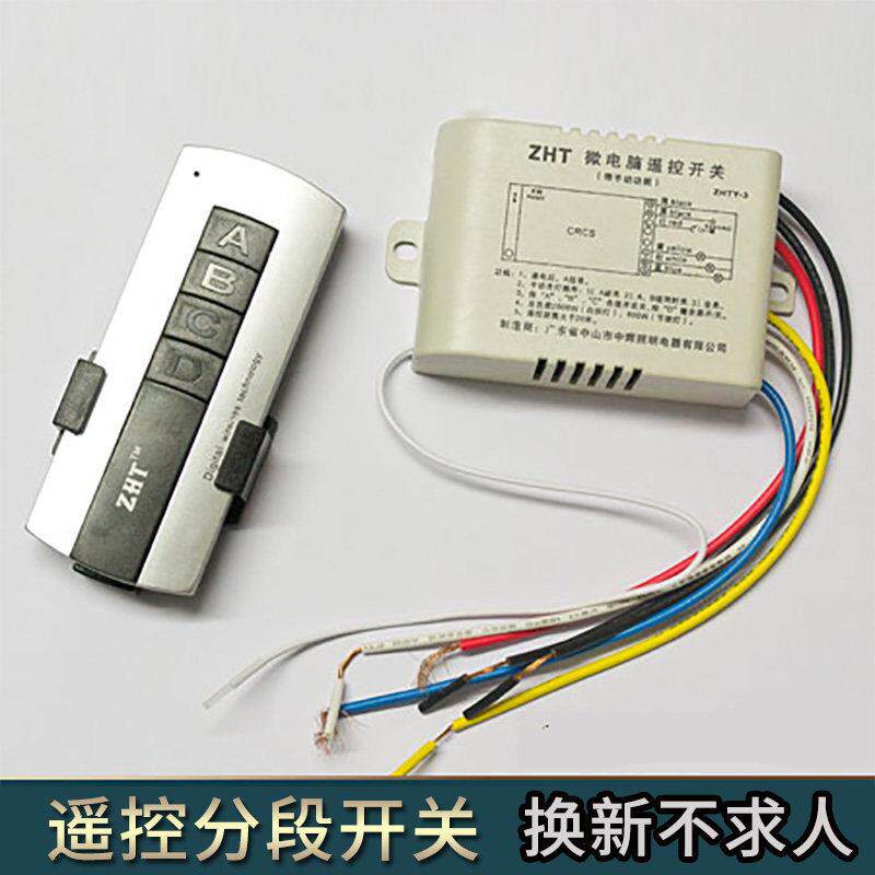 数码分段开关加强型吊灯吸顶灯2路3路4路二段三段四段电器灯饰具