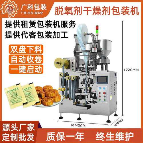 干燥剂包装收卷一体机封包机全自动塑料膜脱氧剂打包分装机效率