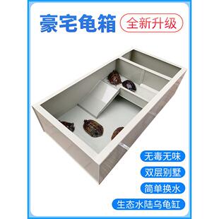 龟缸大屋双层景观梯田生态养殖箱家龟塑料水、陆龟箱