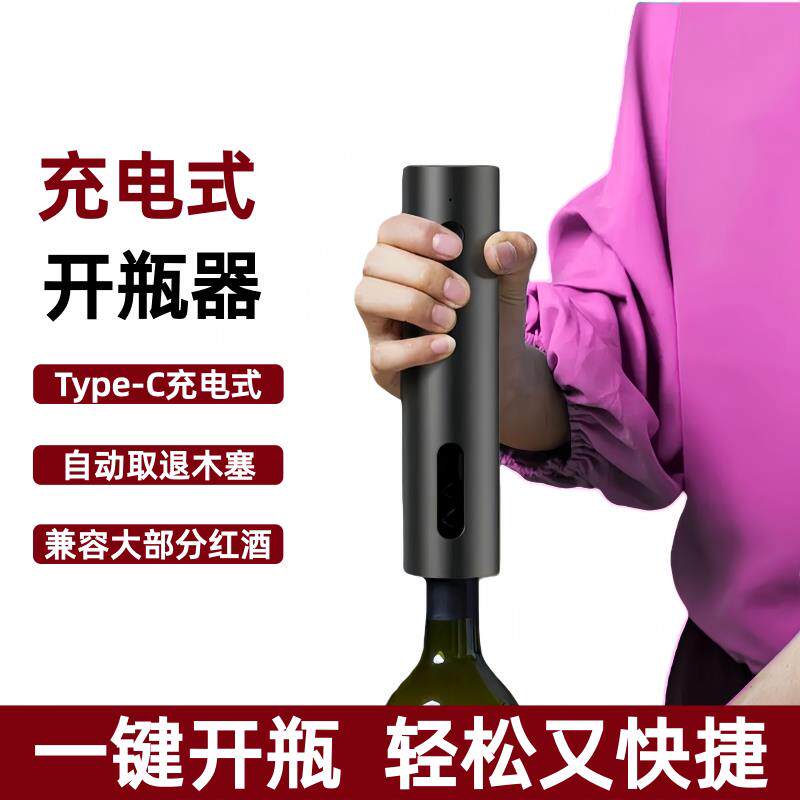 电动红酒开瓶器充电式全自动家用葡萄酒启瓶器红酒起子套装充电款