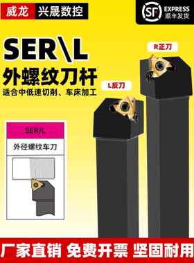 数控刀杆 外螺纹车刀SER2020K16/2525M16内孔螺丝车刀杆梯形牙刀