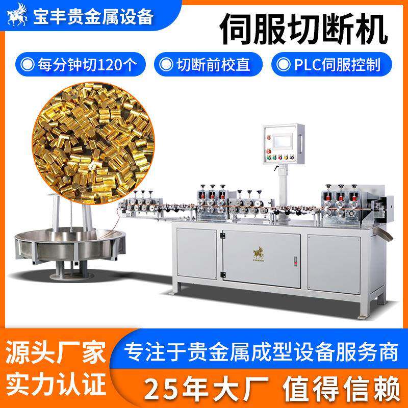 金属线材切断机金银铜合金专用裁切颗粒均匀蒸发料专用切断设备