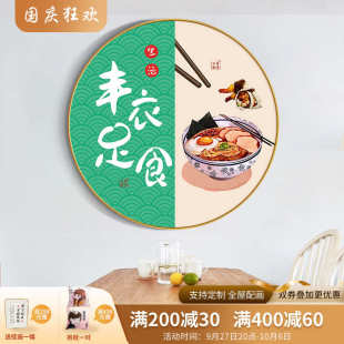 新中式餐厅装饰画三餐四季饭厅餐桌挂画寓意多福厨房背景墙壁画
