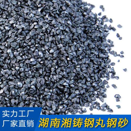 湖南重庆钢丸 钢砂铸钢砂厂家 抛光磨料 合金钢砂拿样G120规格