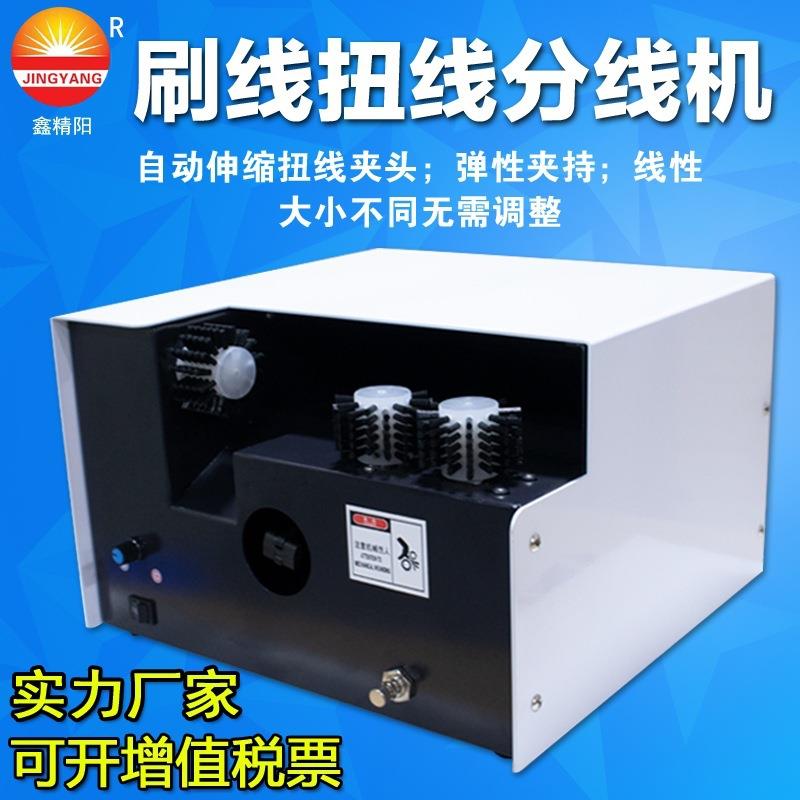 电动 刷线扭线机小型电子线拧线机屏蔽线刷分线漆包线搓线 机设备