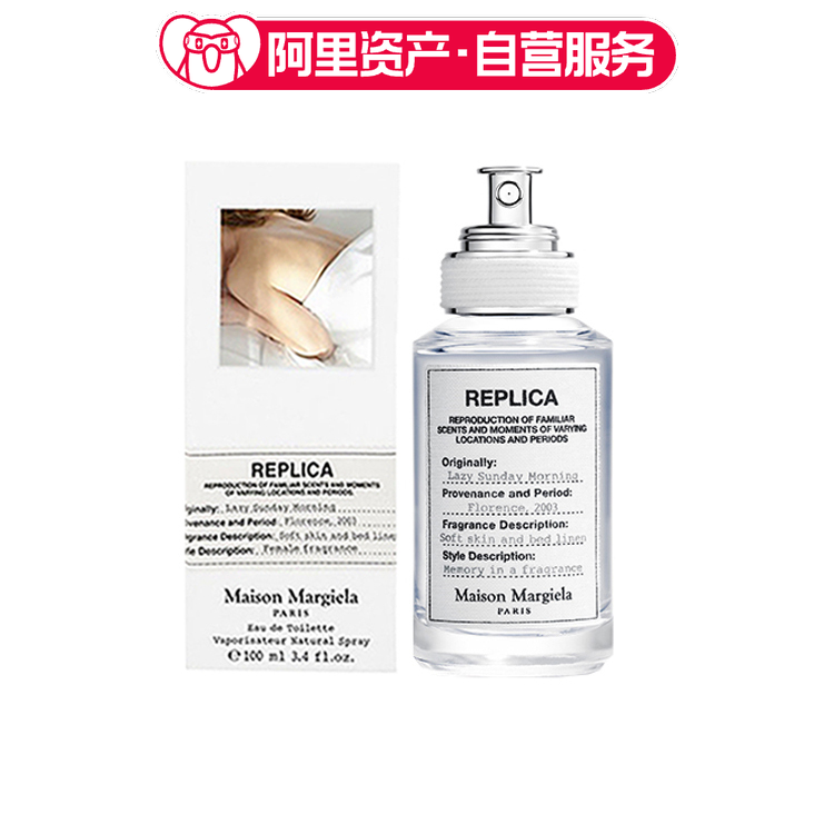 梅森马吉拉 慵懒周末白床单淡香水  静谧 柔和 EDT