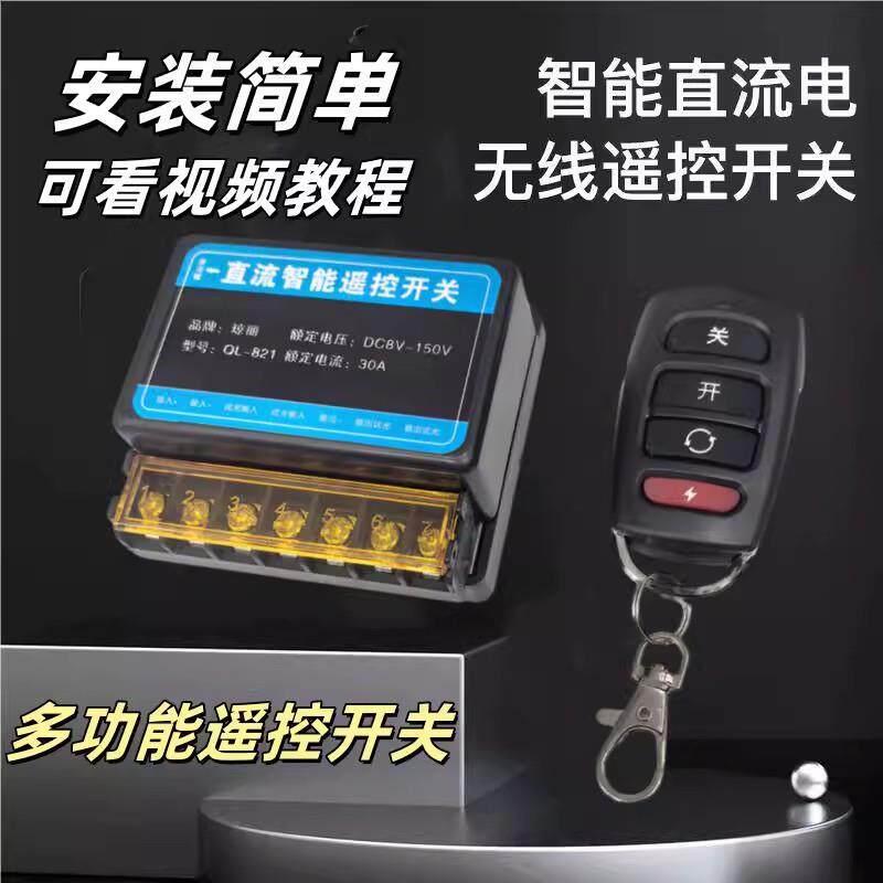 12V24V汽车遥控大灯开关无线大功率远近光爆闪智能遥控加装控制器