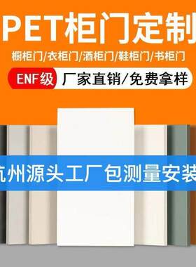 杭州pet肤感高光柜门定制厨房欧松板衣柜橱柜门板酒柜衣帽间工厂