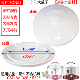 天际配件gsd-b32ew132b32b32a水密封3.2l大盖