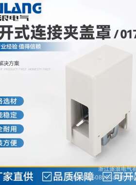展开式连接夹盖罩（01759）母线系统盖板母线空间盖板系统盖罩