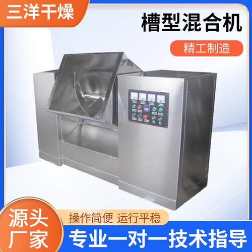 槽混合机不锈钢搅拌机药粉食品蛋白粉槽式变频拌料机小型混料机