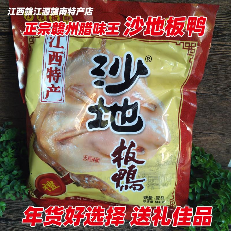 江西赣州沙地板鸭 农家自制风干腊味全鸭 瘦肉型礼盒装板鸭