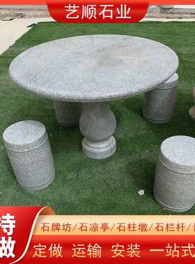 花岗岩石桌石凳阳台休闲桌子圆形桌面凳子园林芝麻灰光面石墩石桌