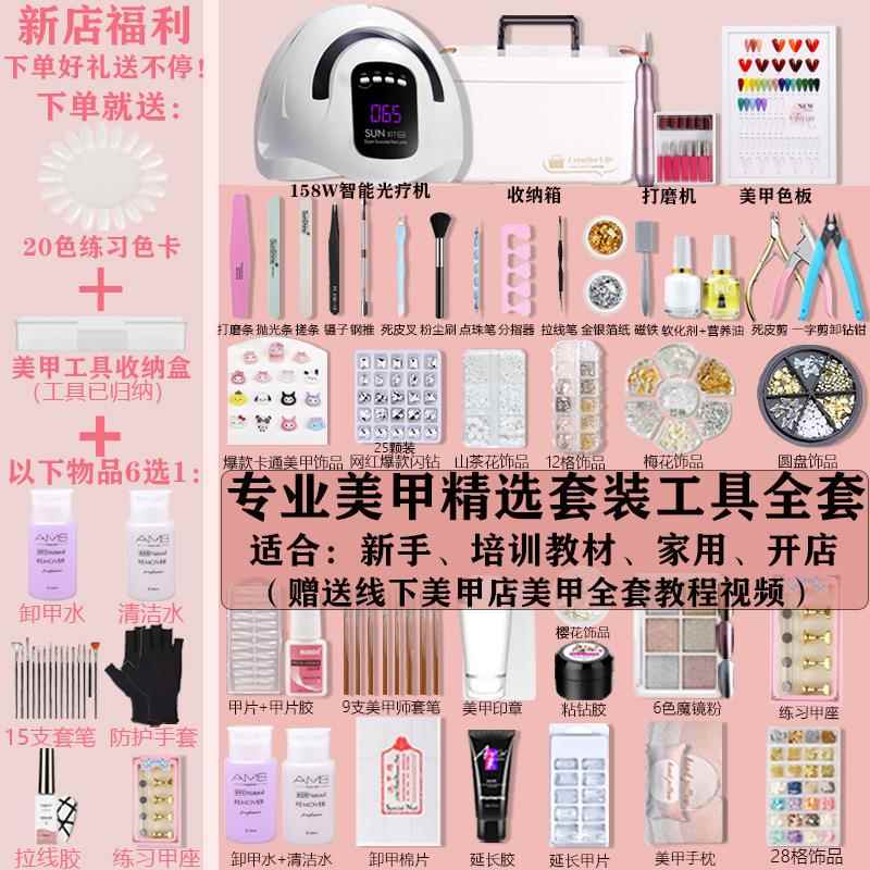 美甲工具全套一整套套装开店新手小白初学者自学专业家用2025新款