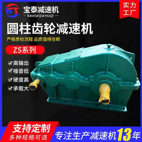 ZS齿轮速机三级同轴式圆柱齿轮速器泰兴圆柱齿轮速机