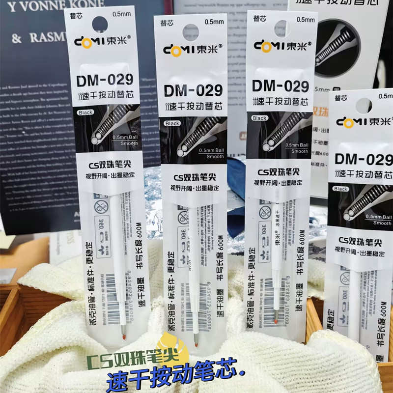 东米029双珠CS速干按动中性笔芯锥形头通用型860原装笔芯浓黑0.5