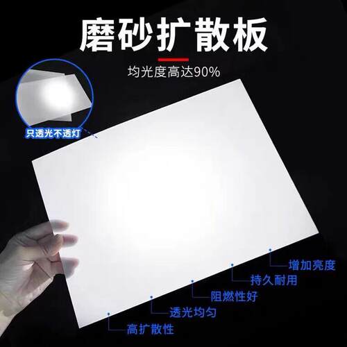 乳白色通用磨砂LED透光塑料板灯箱吊灯罩pp散光片压克力防刺眼