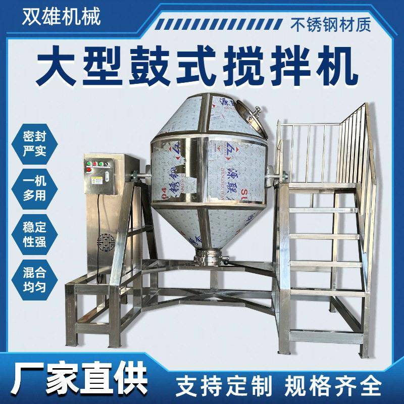 500公斤鼓式混合机全密封粉末大型双锥化工搅拌机
