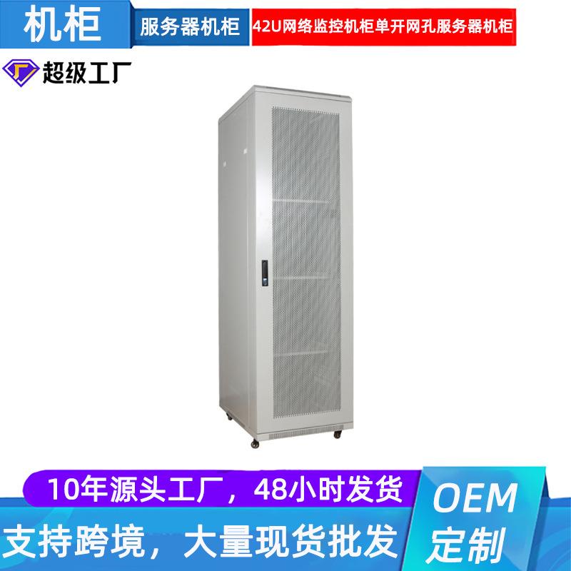 42U网络服务器机柜19英寸机架式白色服务器机柜前单开双开网孔门