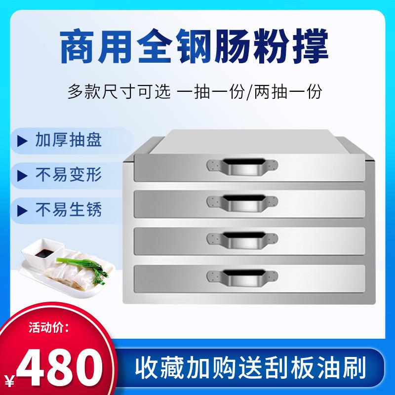 商用肠粉机蒸箱304不锈钢蒸盘一抽一份铝盘广东石磨蒸肠粉摆摊图片