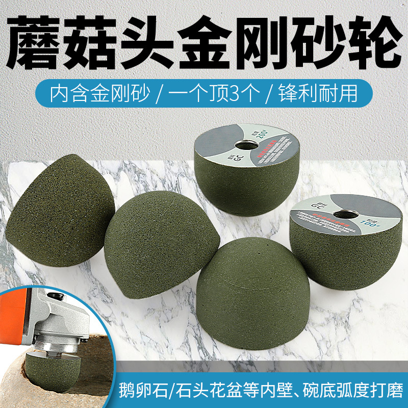蘑菇头金刚砂鹅卵石花盆制作砂轮