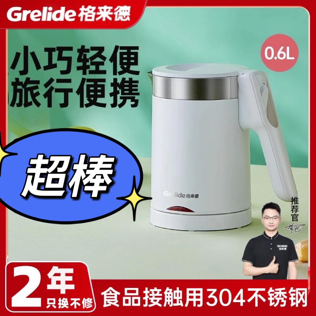 格来德可携式烧水壶家用烧水杯小型旅行电热水杯宿舍全自动热水壶
