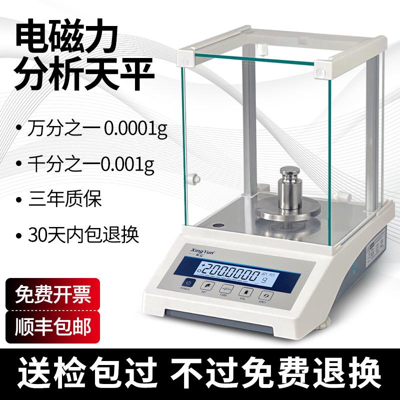 幸运万分之一电子天平分析天平毫克电子秤0.1mg千分之一0.0001g称