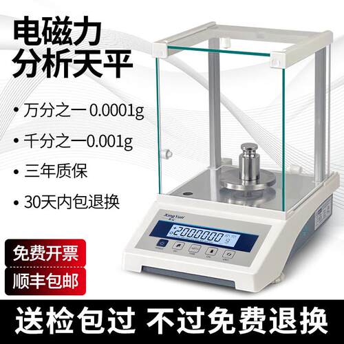 幸运万分之一电子天平分析天平毫克电子秤0.1mg千分之一0.0001g称