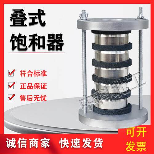 土壤叠式饱和器试验装置 叠式饱合器测试仪 叠式饱和器叠式保水率